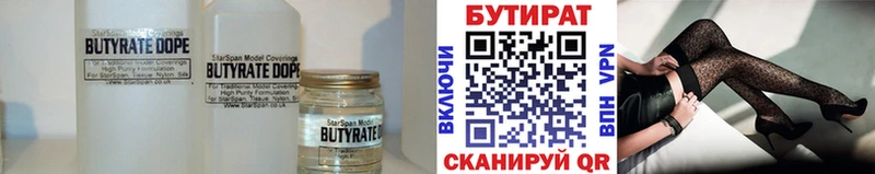 Бутират 1.4BDO  Пушкино 