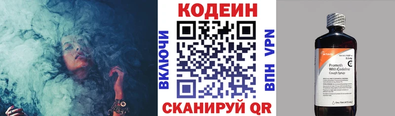 Codein напиток Lean (лин)  Пушкино 